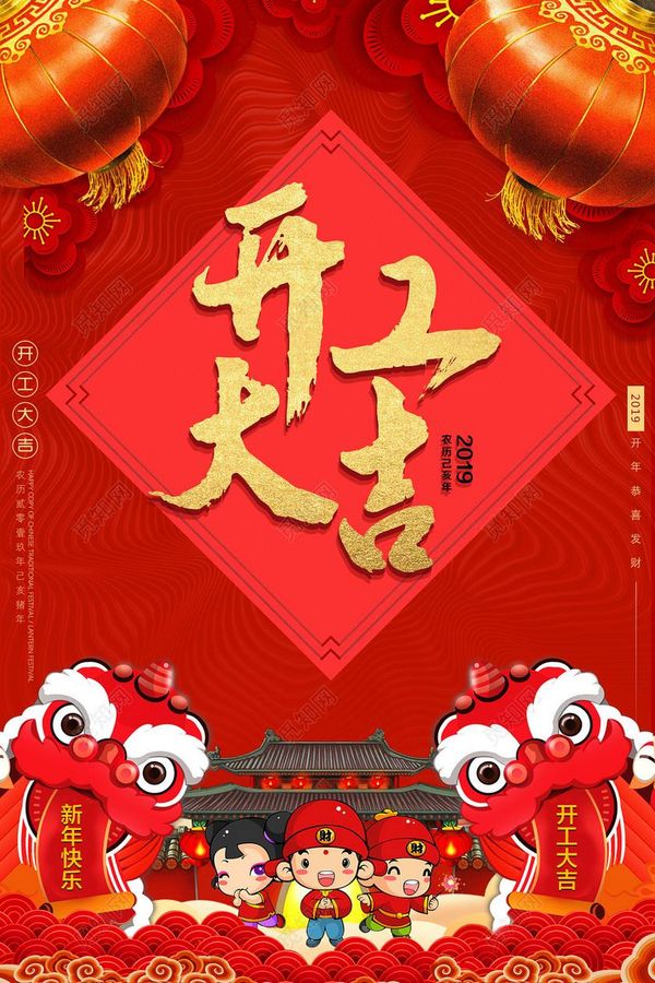 2019-2-12，今天是正月初八，開工大吉